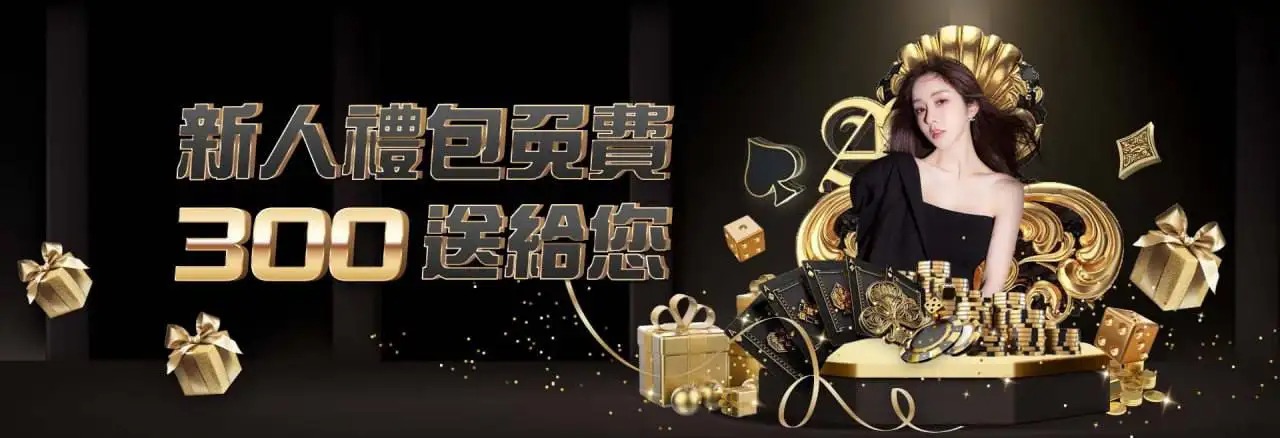 【娛樂城優惠】跳槽彩金送不停,開玩就送2000金-AT99娛樂城機