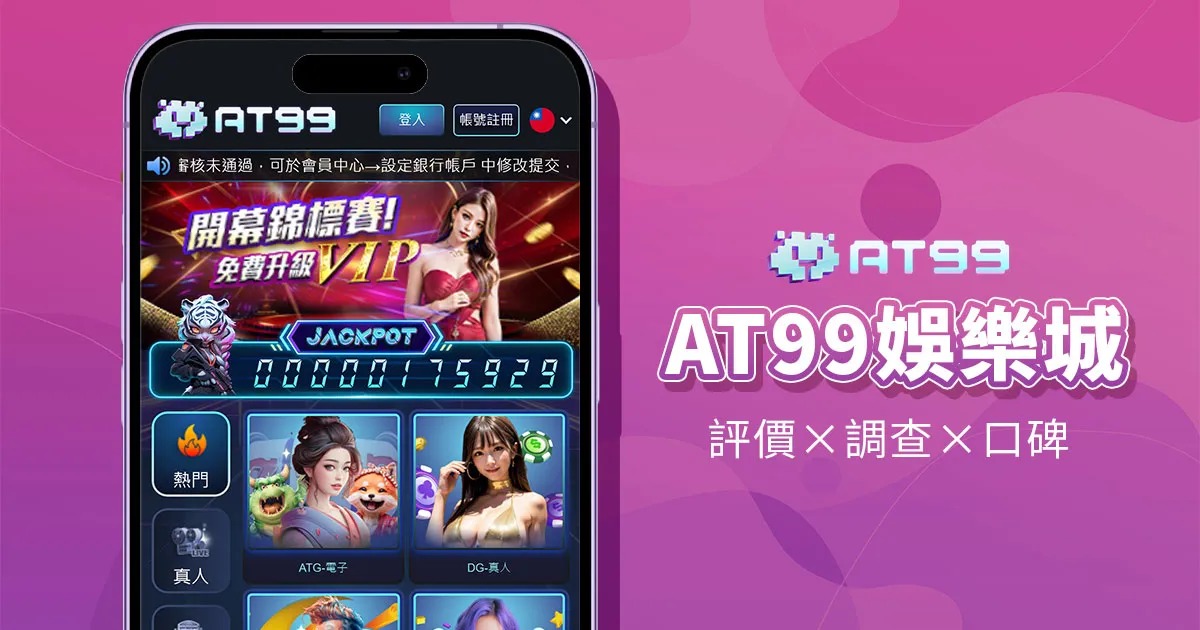 AT99娛樂城-親臨現場的真人視訊百家樂，獲得真實勝利！